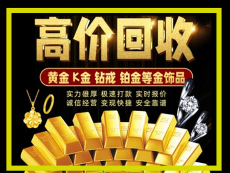 龙山黄金回收